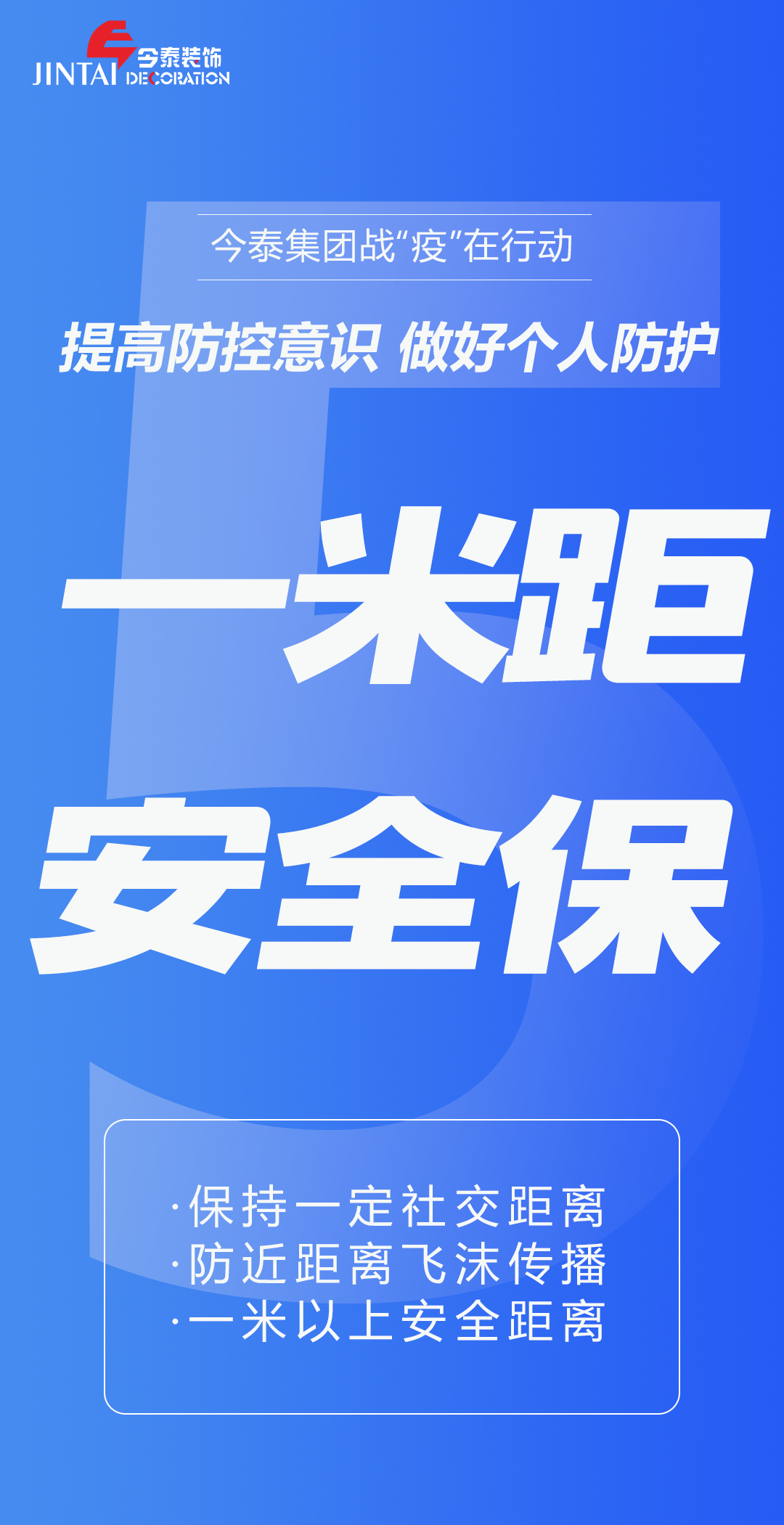 【疫情防控】｜今泰集團(tuán)戰(zhàn)“疫”在行動(dòng)，提高全員防控意識(shí)，做好個(gè)人與辦公防護(hù)！(圖5)