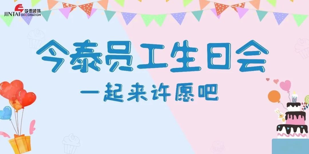 員工生日會l感恩有你，與愛同行(圖1)